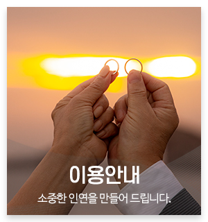 좋은연_메인중간_이용안내